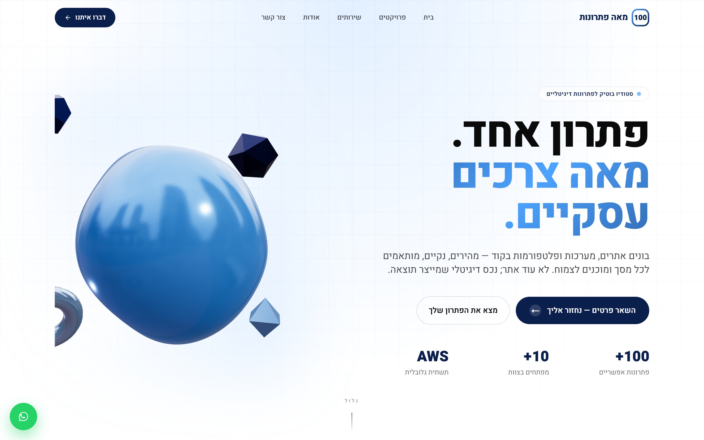 100 Tech Solutions — האתר הזה — מאה פתרונות